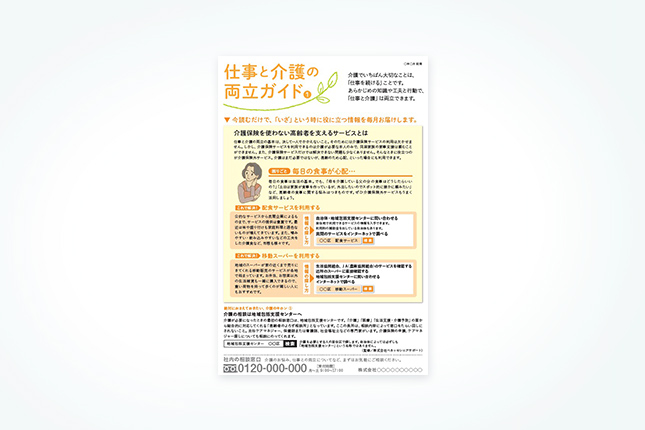 介護中の方に役立つ具体的な情報を複数シリーズでご用意