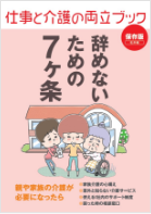 辞めないための7ヶ条