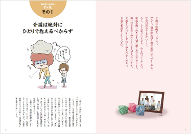介護は絶対にひとりで抱えるべからず