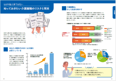 知っておきたい介護離職のリスクと現実